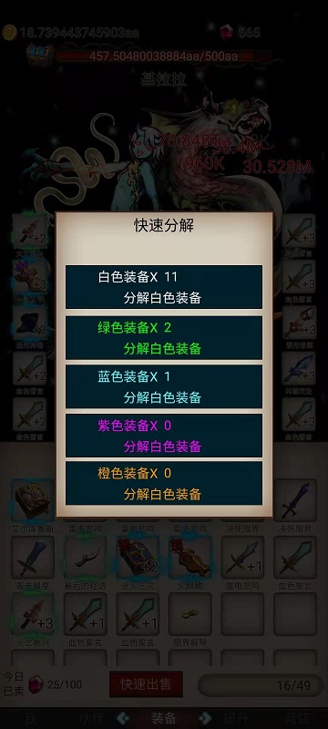 打魔王刷装备游戏