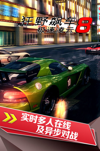狂野飙车8离线破解版直装版