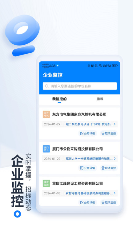 今日招标官方版(更名立达标讯)