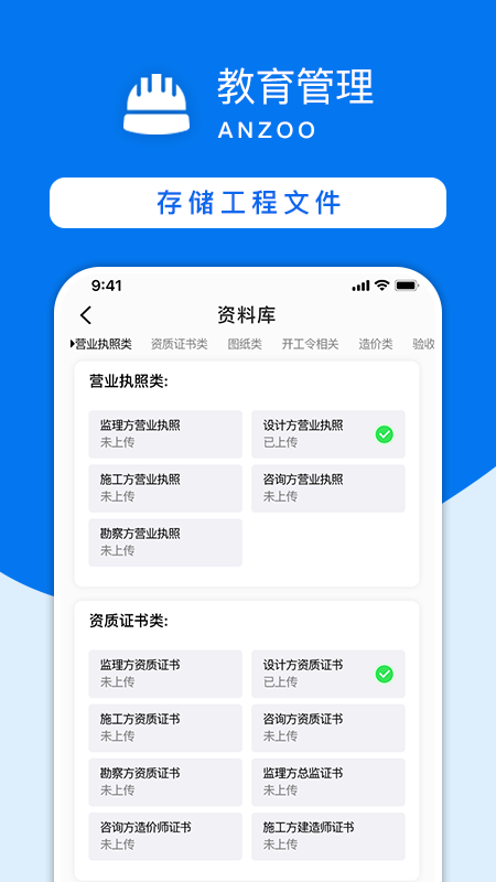 教育工程建设管理系统app(改名为安筑工程建设管理系统)