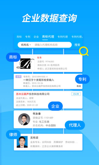 企服查软件