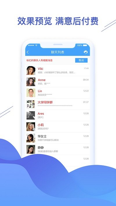 聊天恢复精灵app