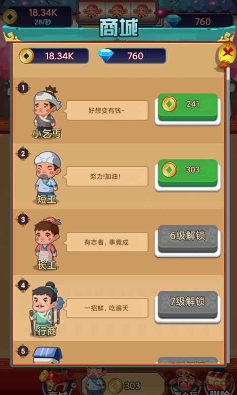 乞丐发财记最新版