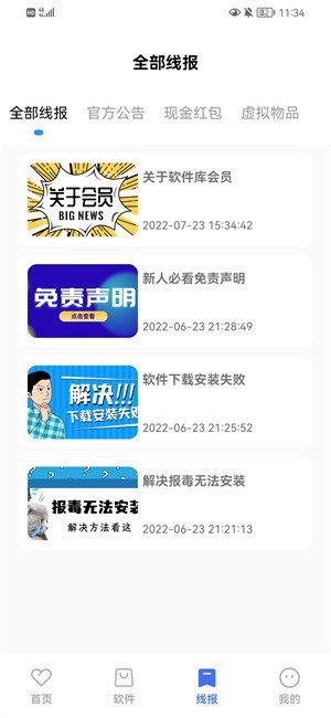 东方者软件库app
