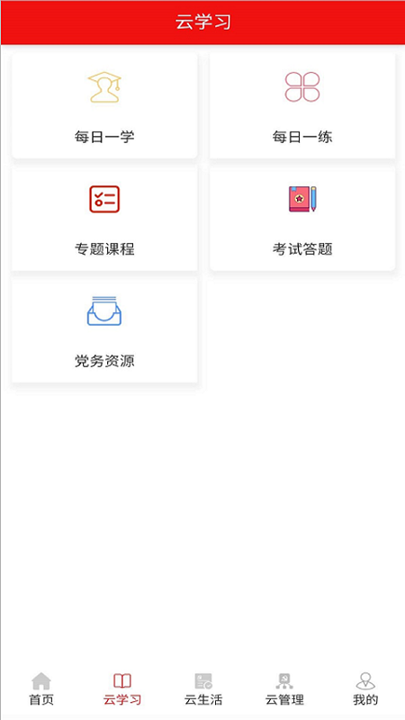 壹党建app下载