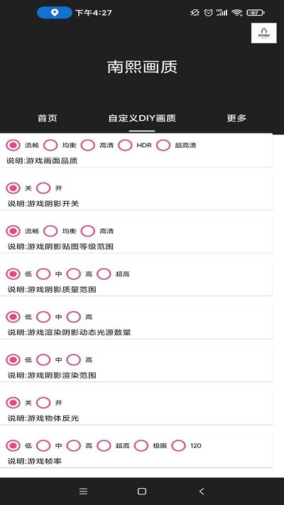 南熙画质助手2025最新版本