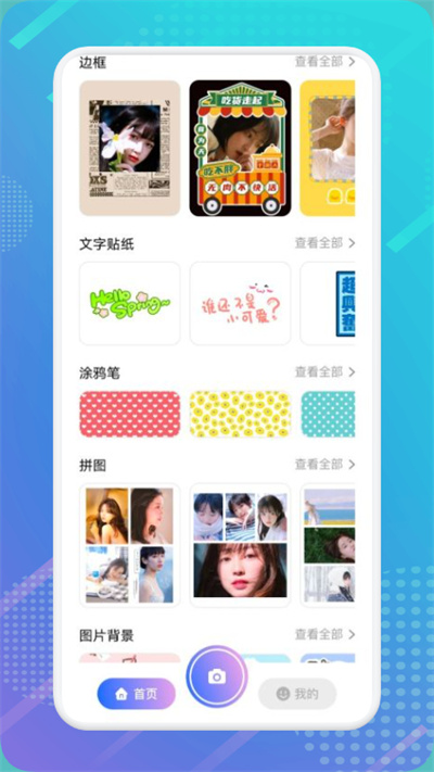 我的相机app