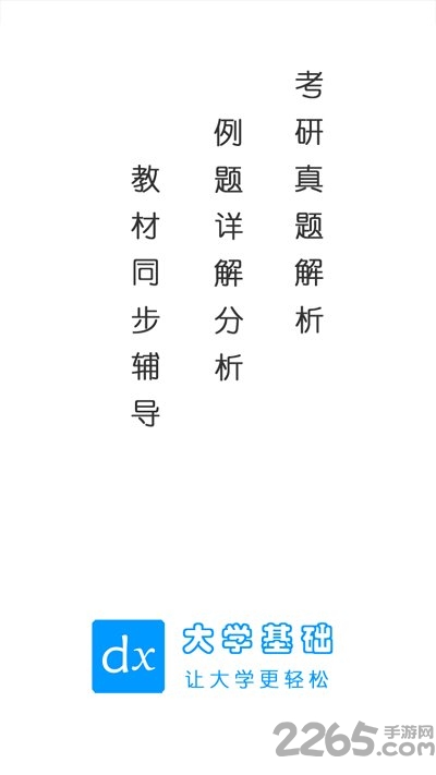 大学基础app