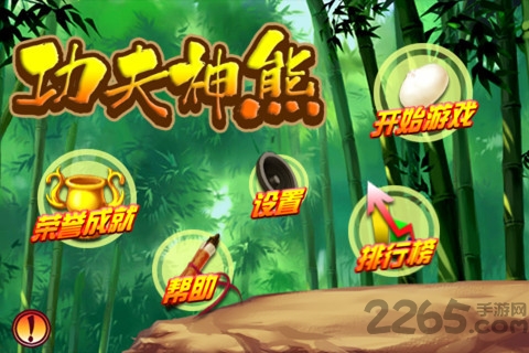功夫神熊手机版
