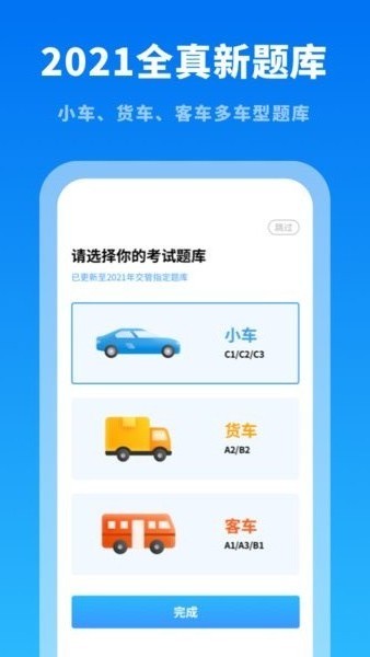 驾考学习通app