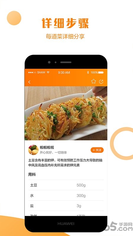智能菜谱app