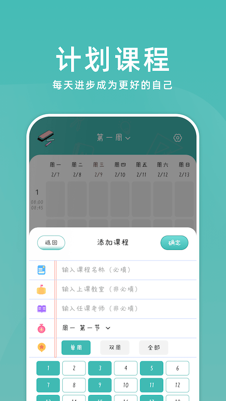 学习计划助手app下载