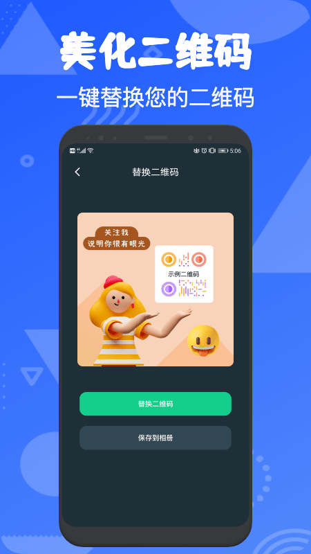 fq二维码官方版