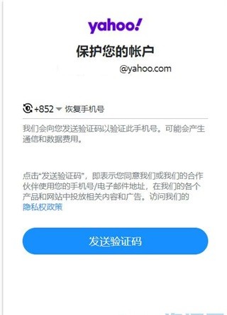 Yahoo Mail 邮箱应用注册教程 Yahoo Mail 邮箱应用注册教程