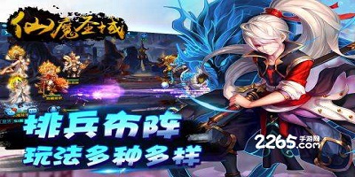 仙魔圣域