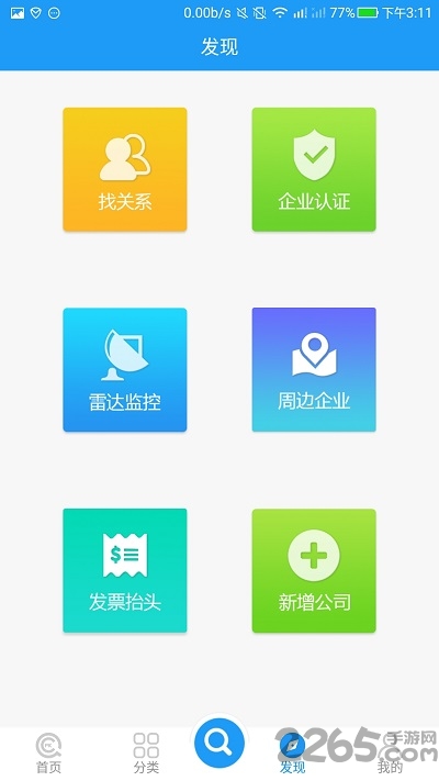 企信查平台