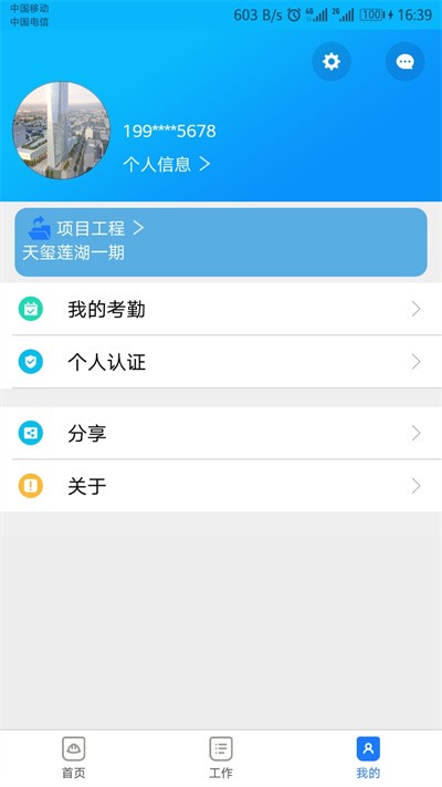 惠工云官方版