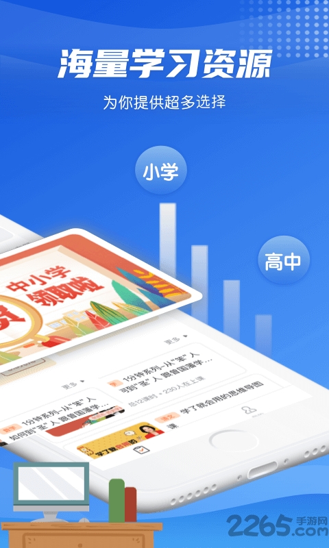 高中学习通免费软件