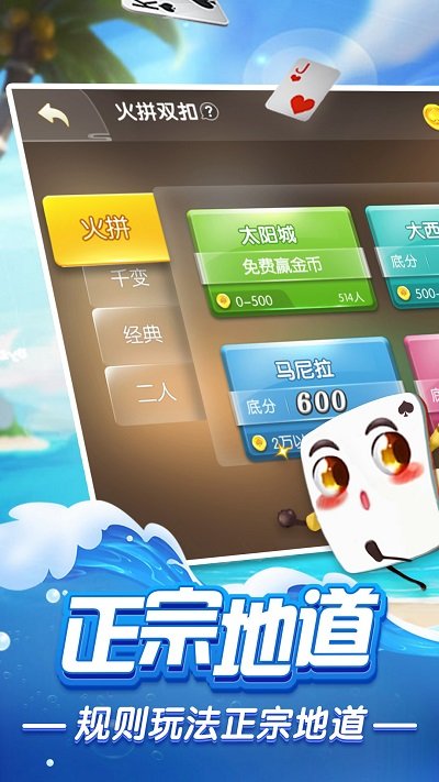 边锋火拼双扣4人玩