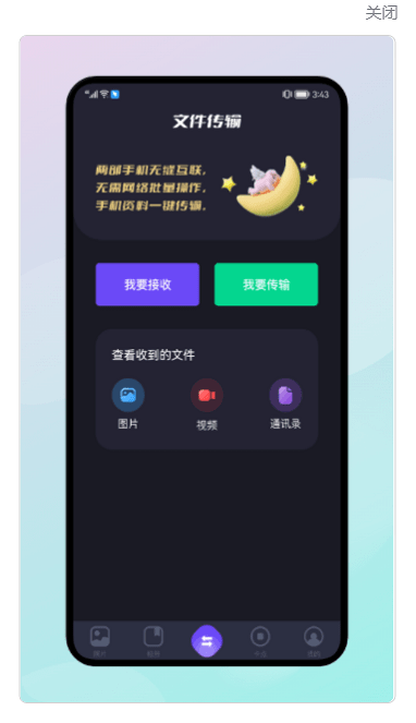 手机换机同步助手软件