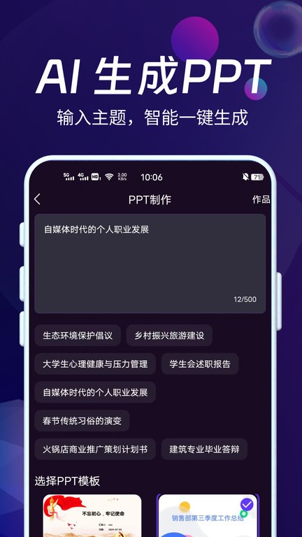 ai智能秘书app