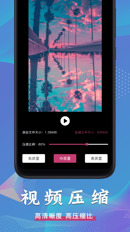 视频压缩全能王app 视频压缩全能王软件