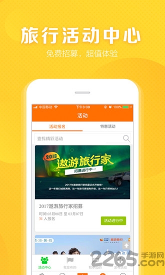 遨游客官方版下载