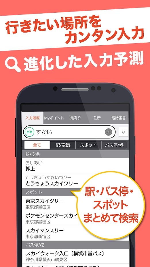 乘换案内日本版(JapanTransitPlanner)