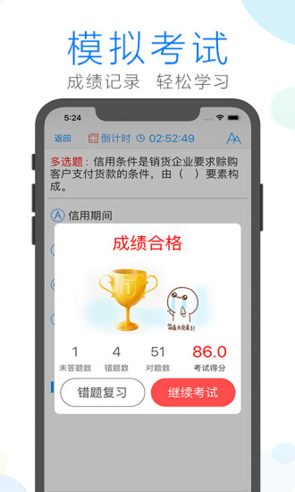 建造师备考app