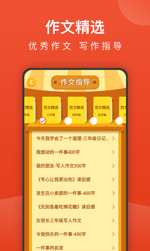 小学语文名师辅导app 小学语文名师辅导课下载