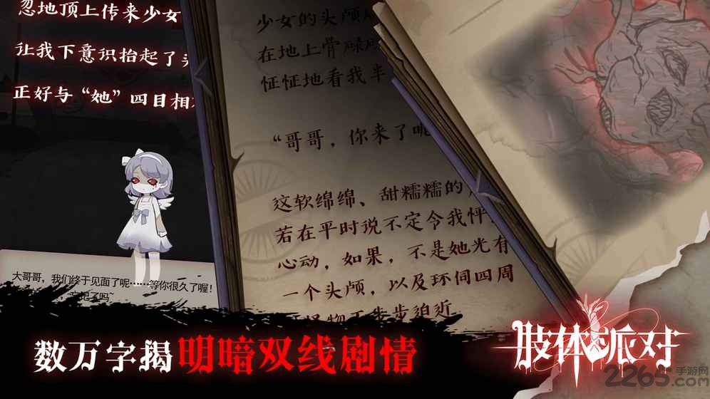 肢体派对手游