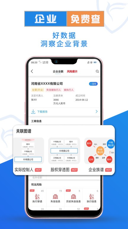 企查兔app官方版