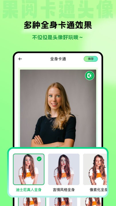 果阅卡通头像app下载