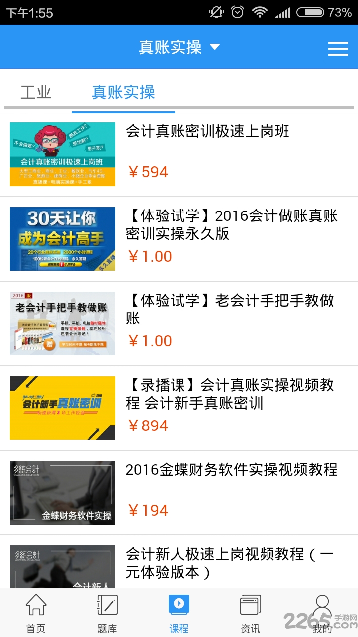 会计网题库app