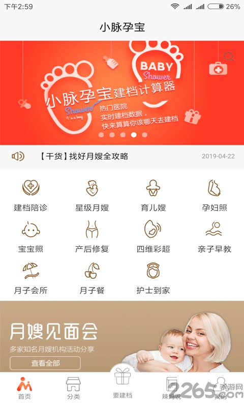 小脉孕宝app