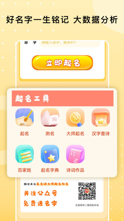 起名字帮手app 起名字帮手手机版下载