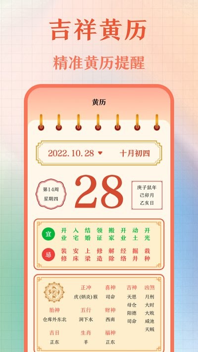 365黄历万年历软件 365黄历万年历app下载