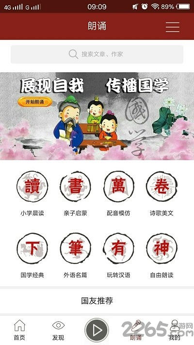 孔孟之道app