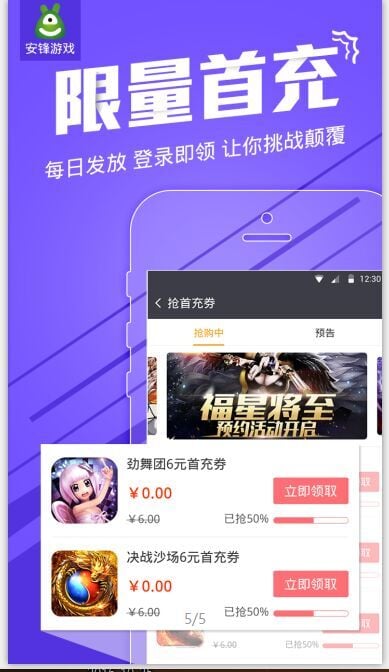 安锋手游平台