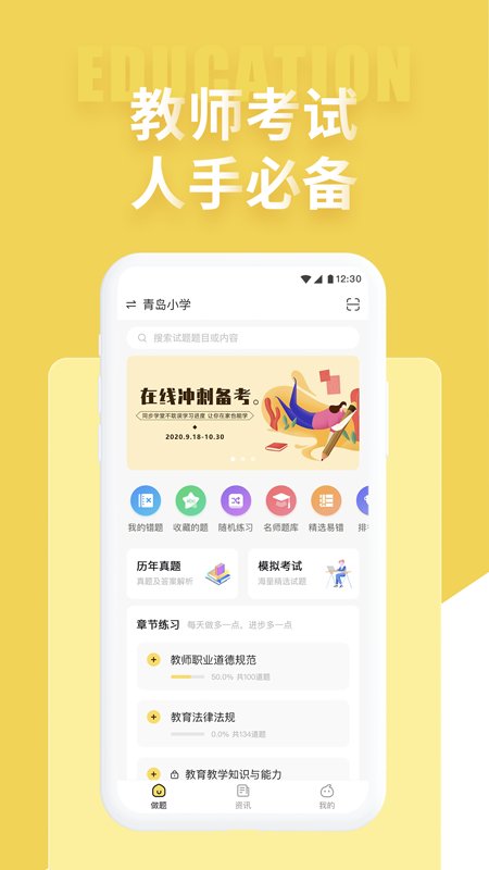 音乐教师招聘考试app