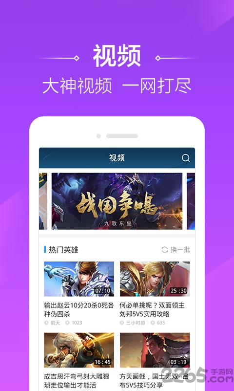 4399王者荣耀助手软件