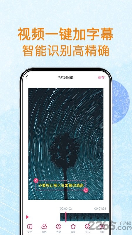 闪字幕视频制作最新版