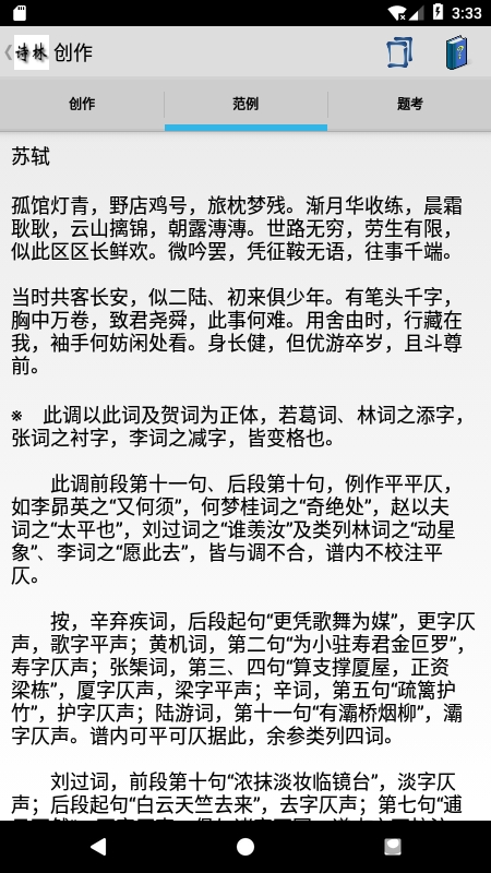 诗林app
