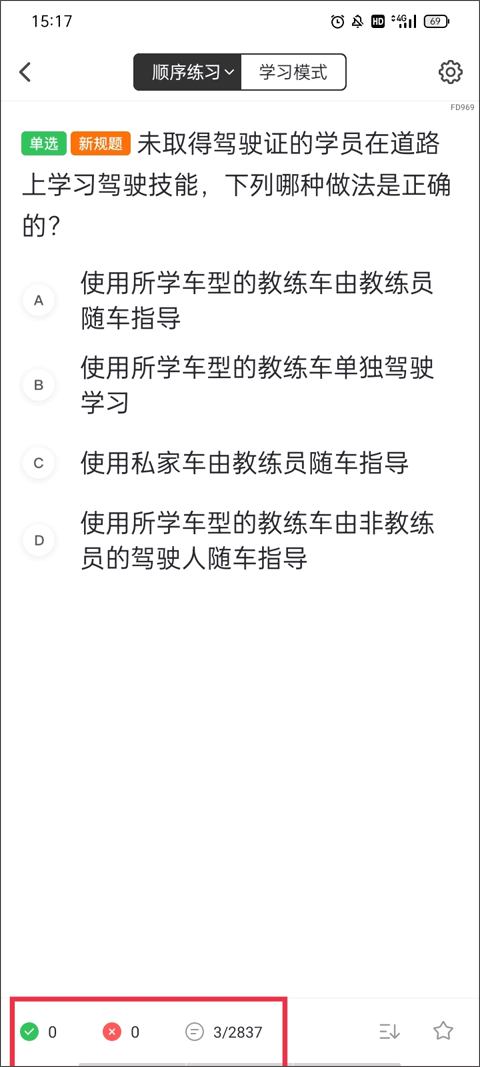 元贝驾考使用方法 元贝驾考使用说明