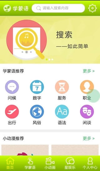 跟我学蒙语app