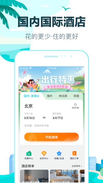去哪儿旅游官方版下载