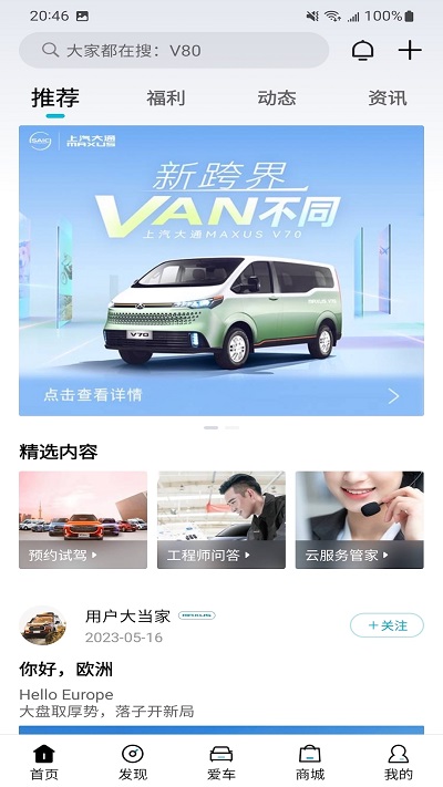 上汽大通maxus手机app