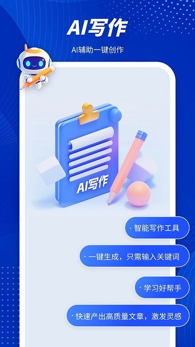 潜能ai人工智能app