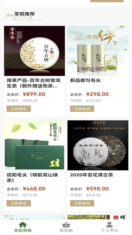 茶之韵app