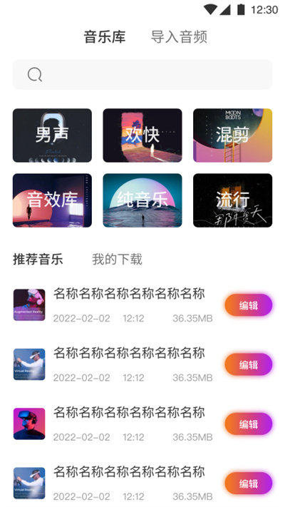 音频剪辑宝app下载